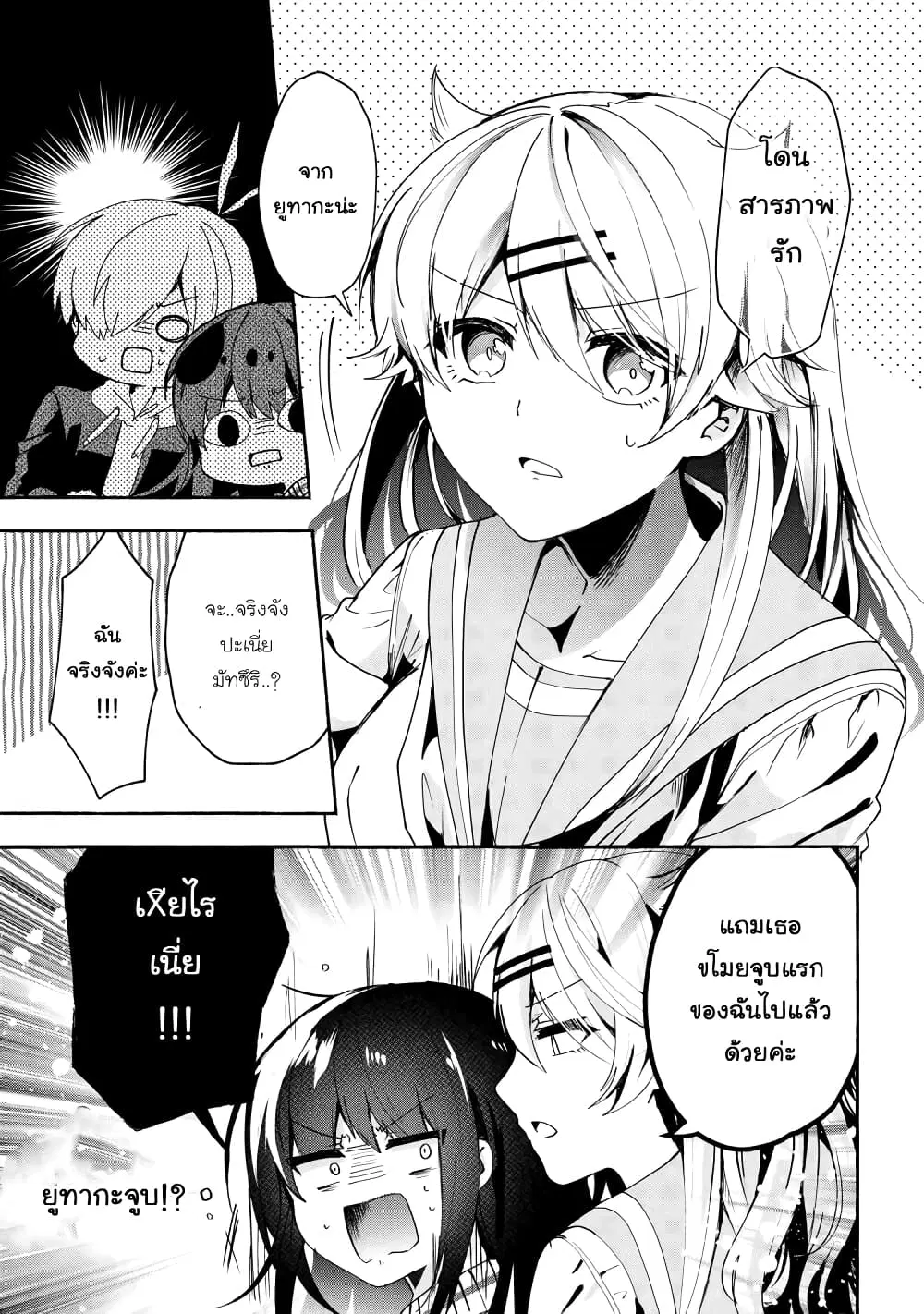 Pashiri na Boku to Koi suru Banchou-san ตอนที่ 68 หน้า 3