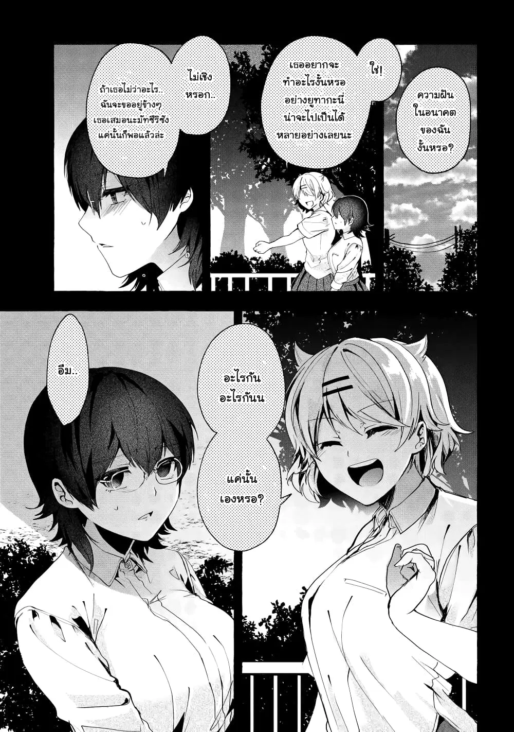 Pashiri na Boku to Koi suru Banchou-san ตอนที่ 69 หน้า 1