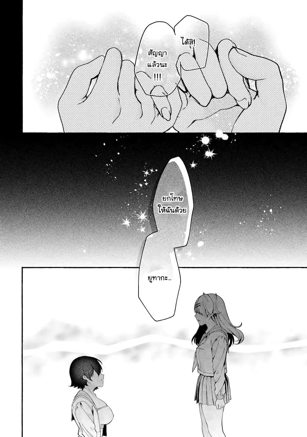Pashiri na Boku to Koi suru Banchou-san ตอนที่ 69 หน้า 2