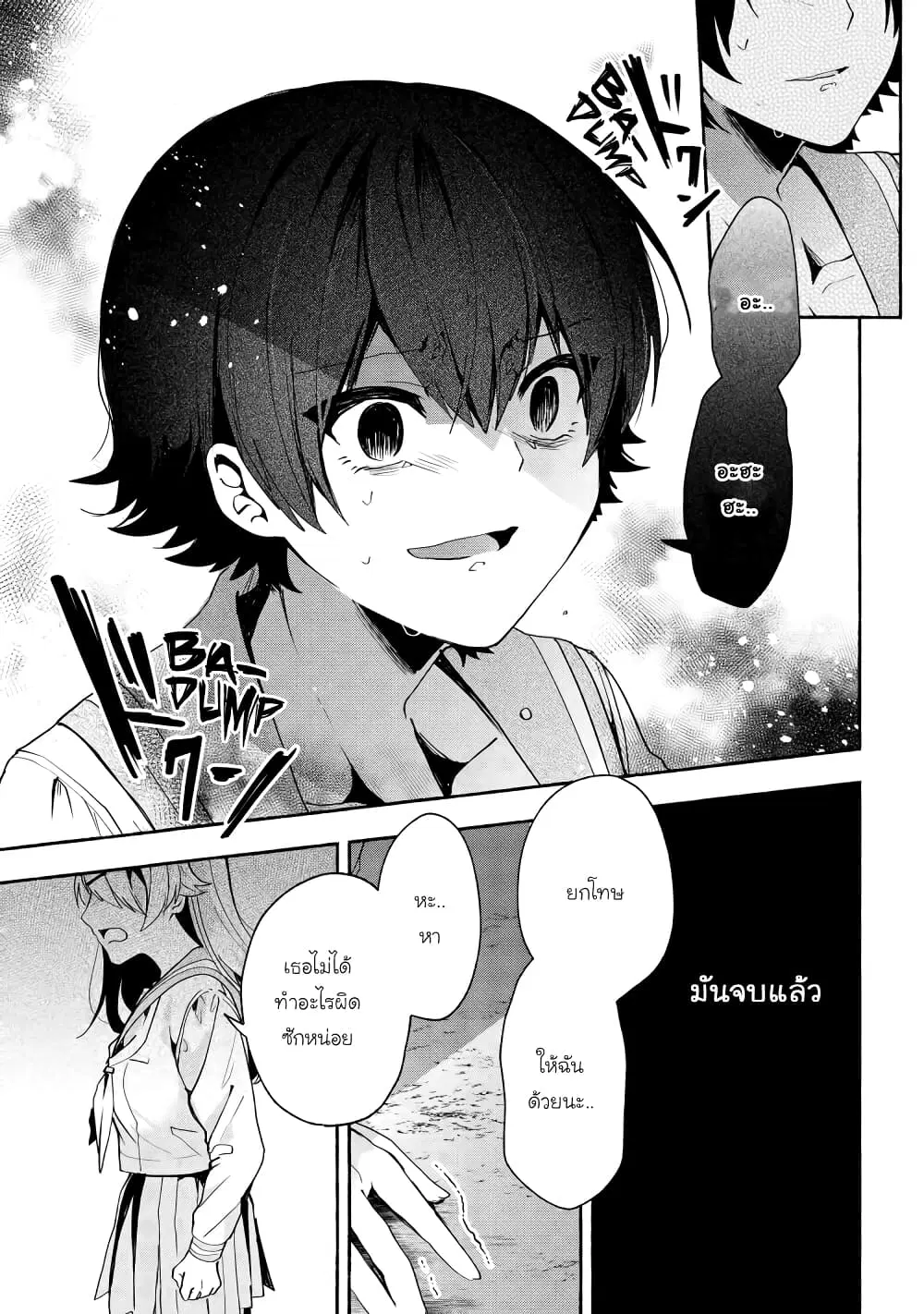 Pashiri na Boku to Koi suru Banchou-san ตอนที่ 69 หน้า 3