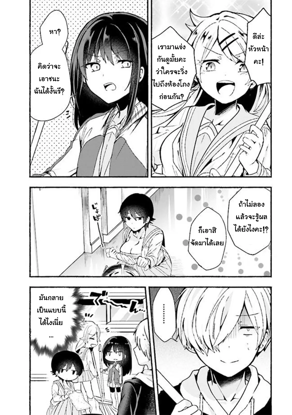Pashiri na Boku to Koi suru Banchou-san ตอนที่ 7 หน้า 1
