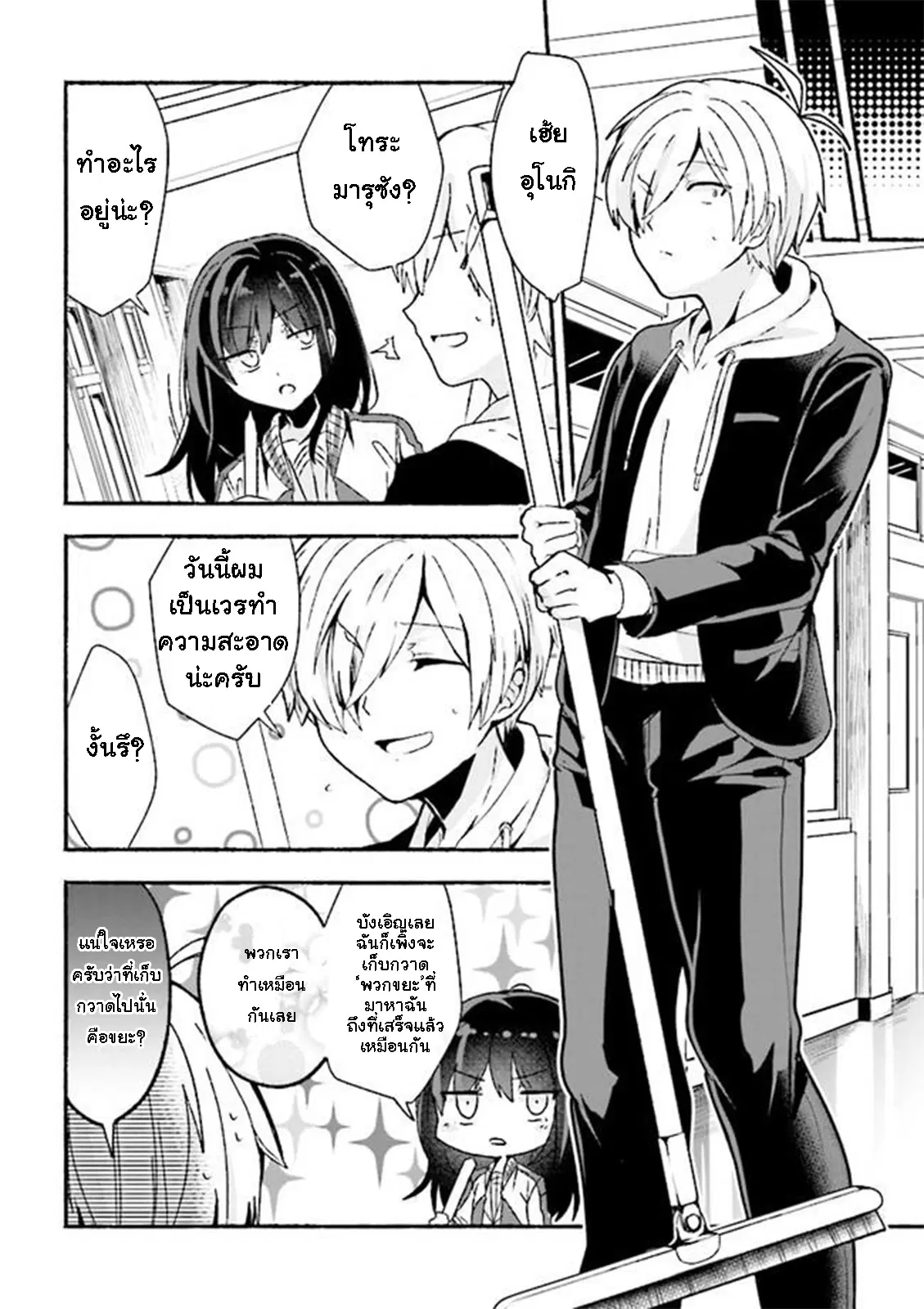Pashiri na Boku to Koi suru Banchou-san ตอนที่ 7 หน้า 2