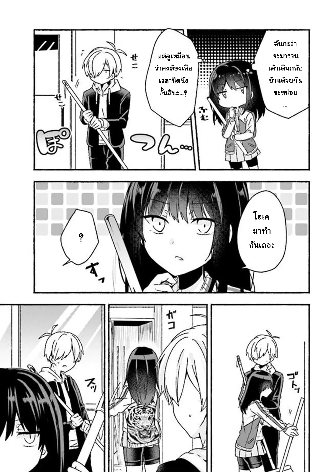 Pashiri na Boku to Koi suru Banchou-san ตอนที่ 7 หน้า 3