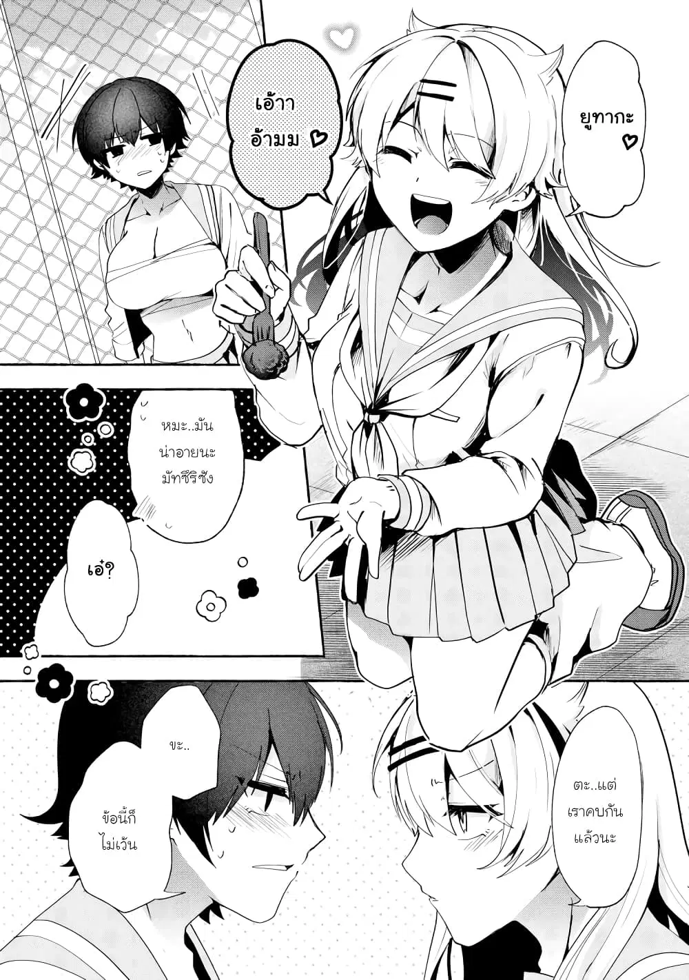 Pashiri na Boku to Koi suru Banchou-san ตอนที่ 70 หน้า 1