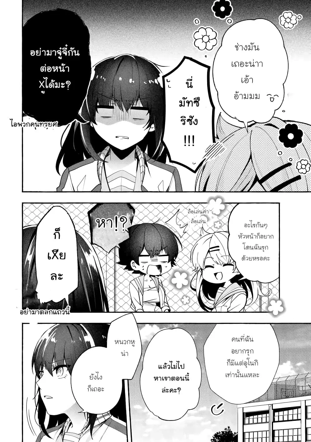 Pashiri na Boku to Koi suru Banchou-san ตอนที่ 70 หน้า 2