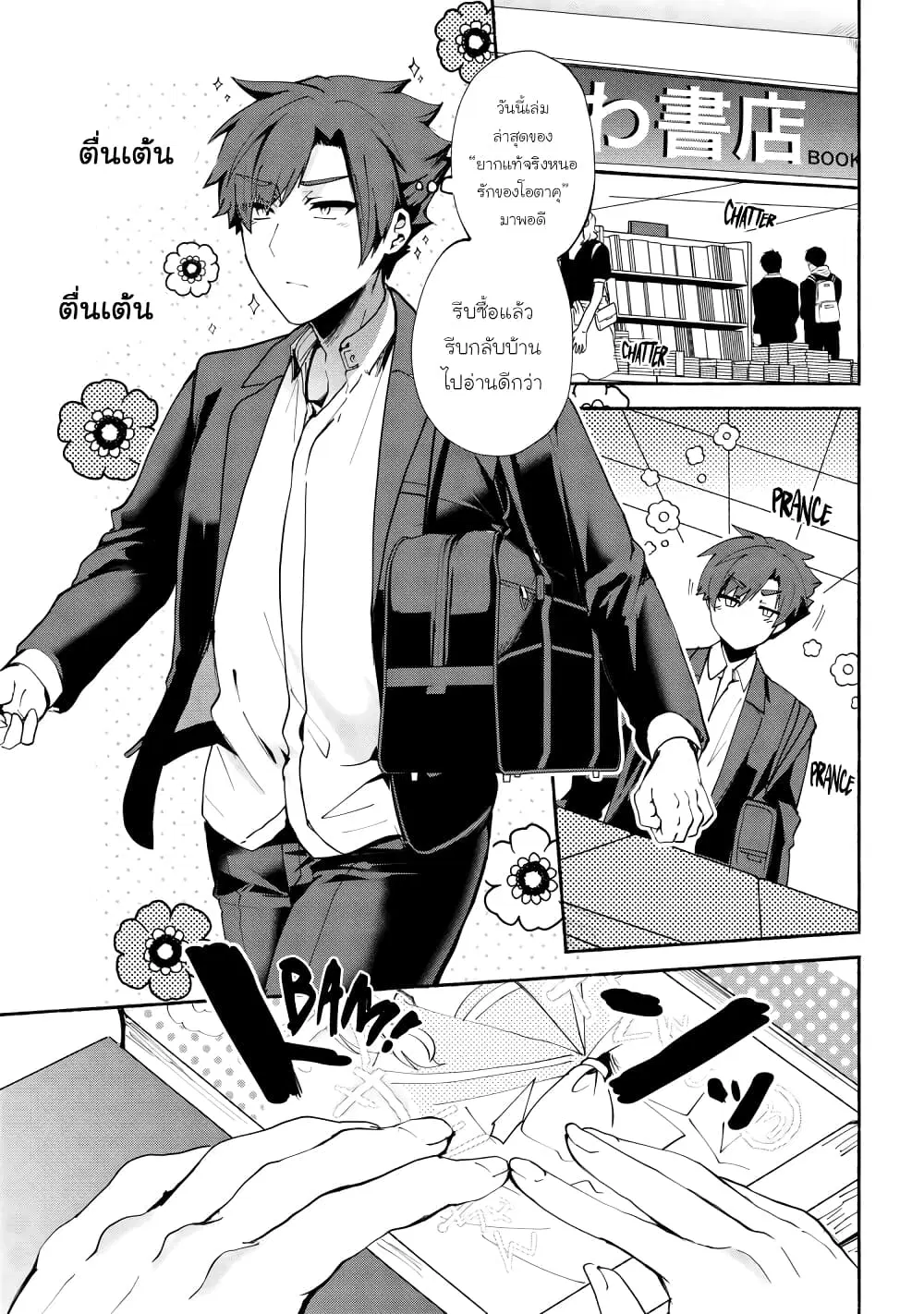 Pashiri na Boku to Koi suru Banchou-san ตอนที่ 71 หน้า 1
