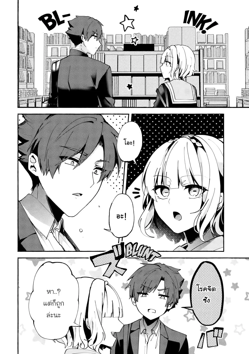 Pashiri na Boku to Koi suru Banchou-san ตอนที่ 71 หน้า 2