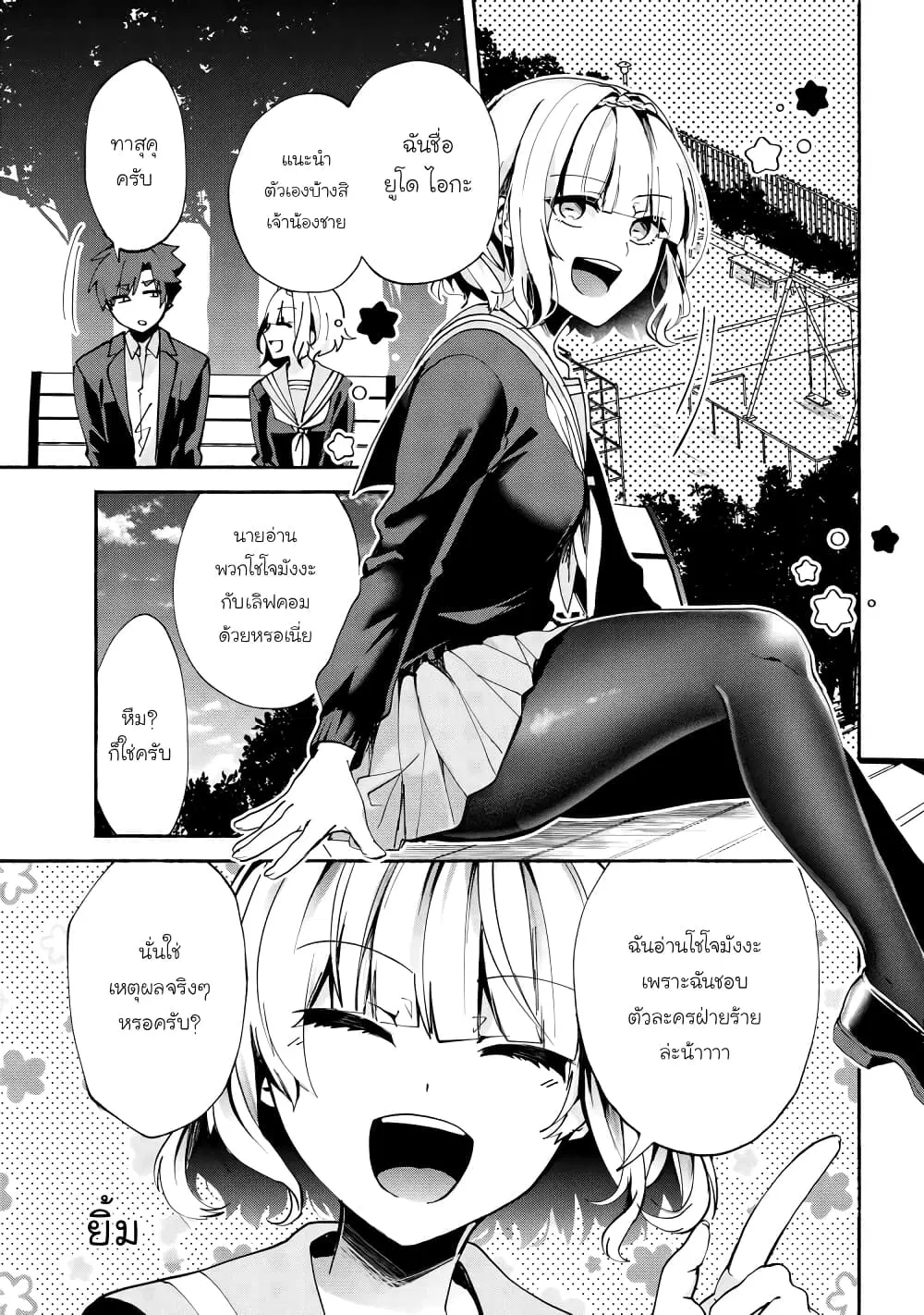 Pashiri na Boku to Koi suru Banchou-san ตอนที่ 71 หน้า 3