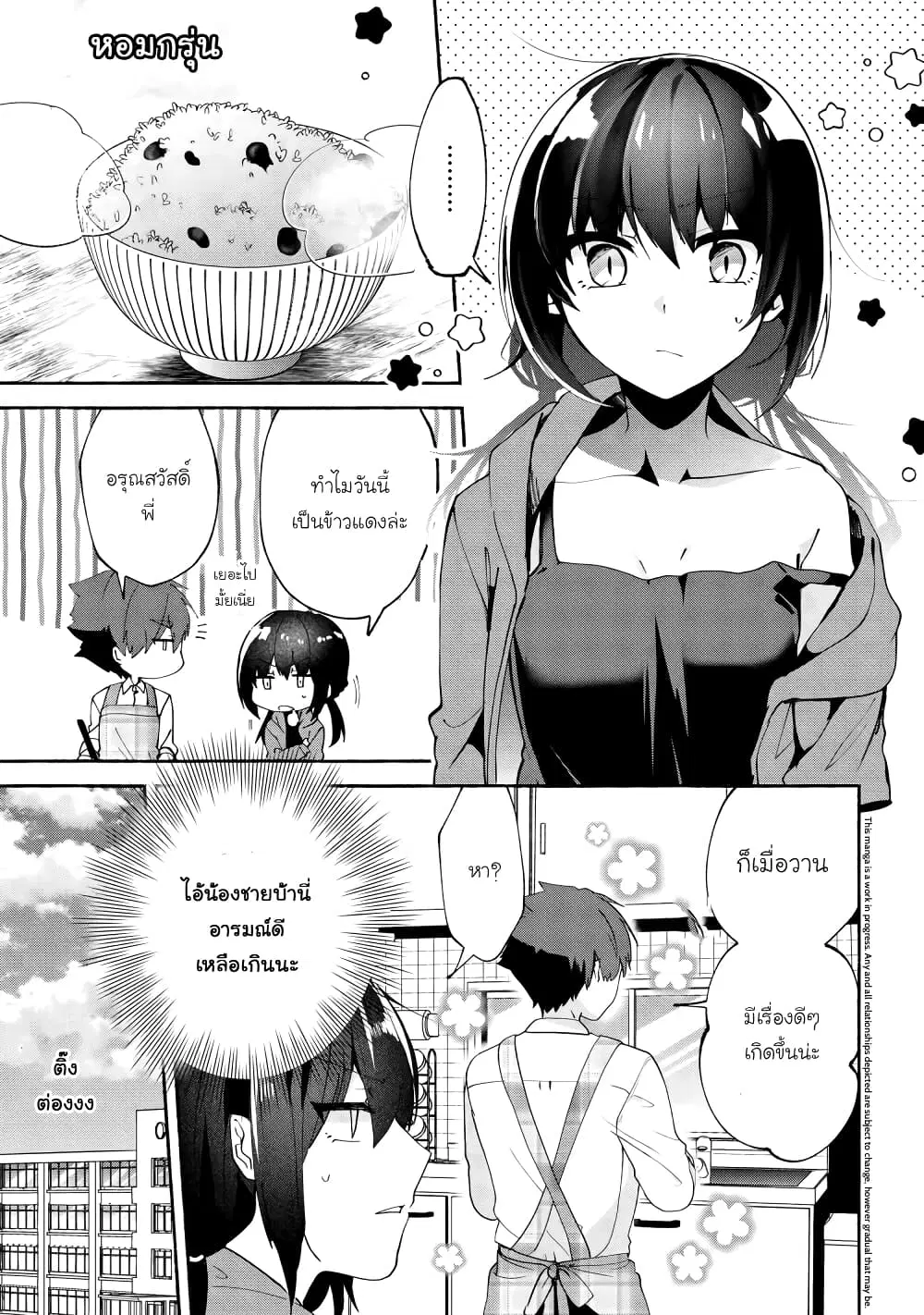 Pashiri na Boku to Koi suru Banchou-san ตอนที่ 72 หน้า 2