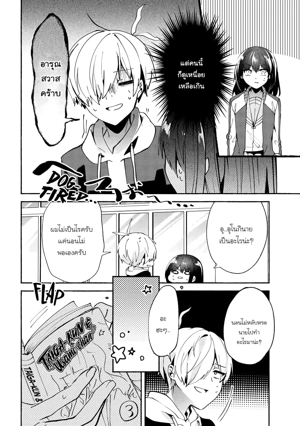 Pashiri na Boku to Koi suru Banchou-san ตอนที่ 72 หน้า 3
