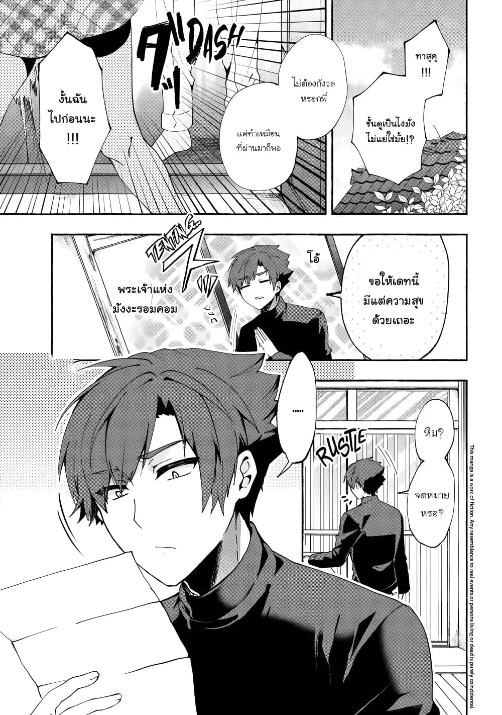 Pashiri na Boku to Koi suru Banchou-san ตอนที่ 73 หน้า 1