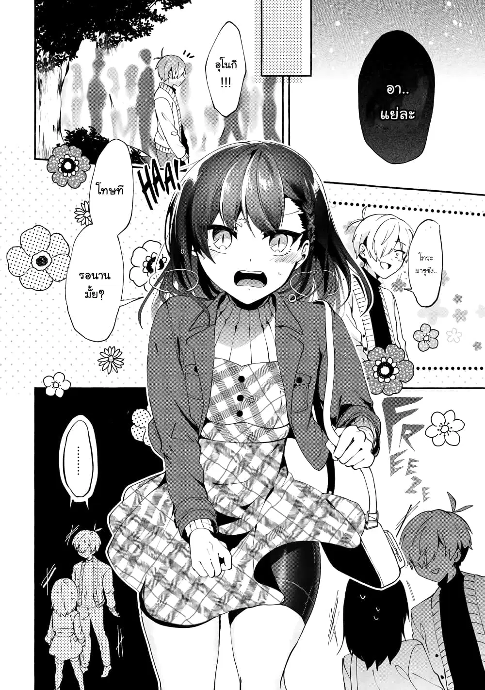 Pashiri na Boku to Koi suru Banchou-san ตอนที่ 73 หน้า 2