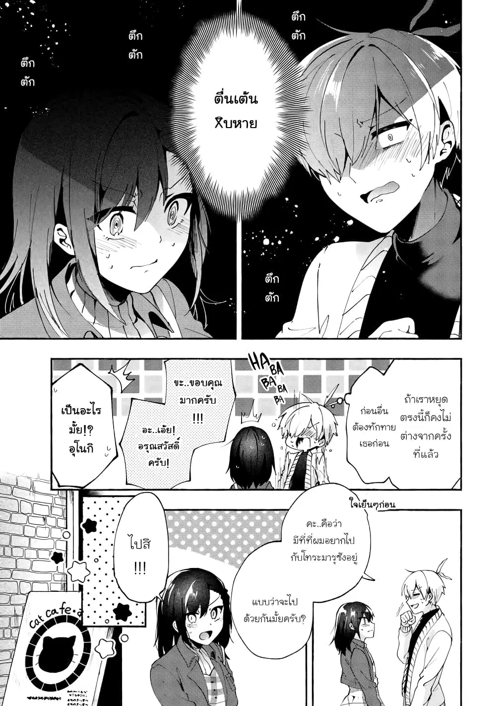 Pashiri na Boku to Koi suru Banchou-san ตอนที่ 73 หน้า 3