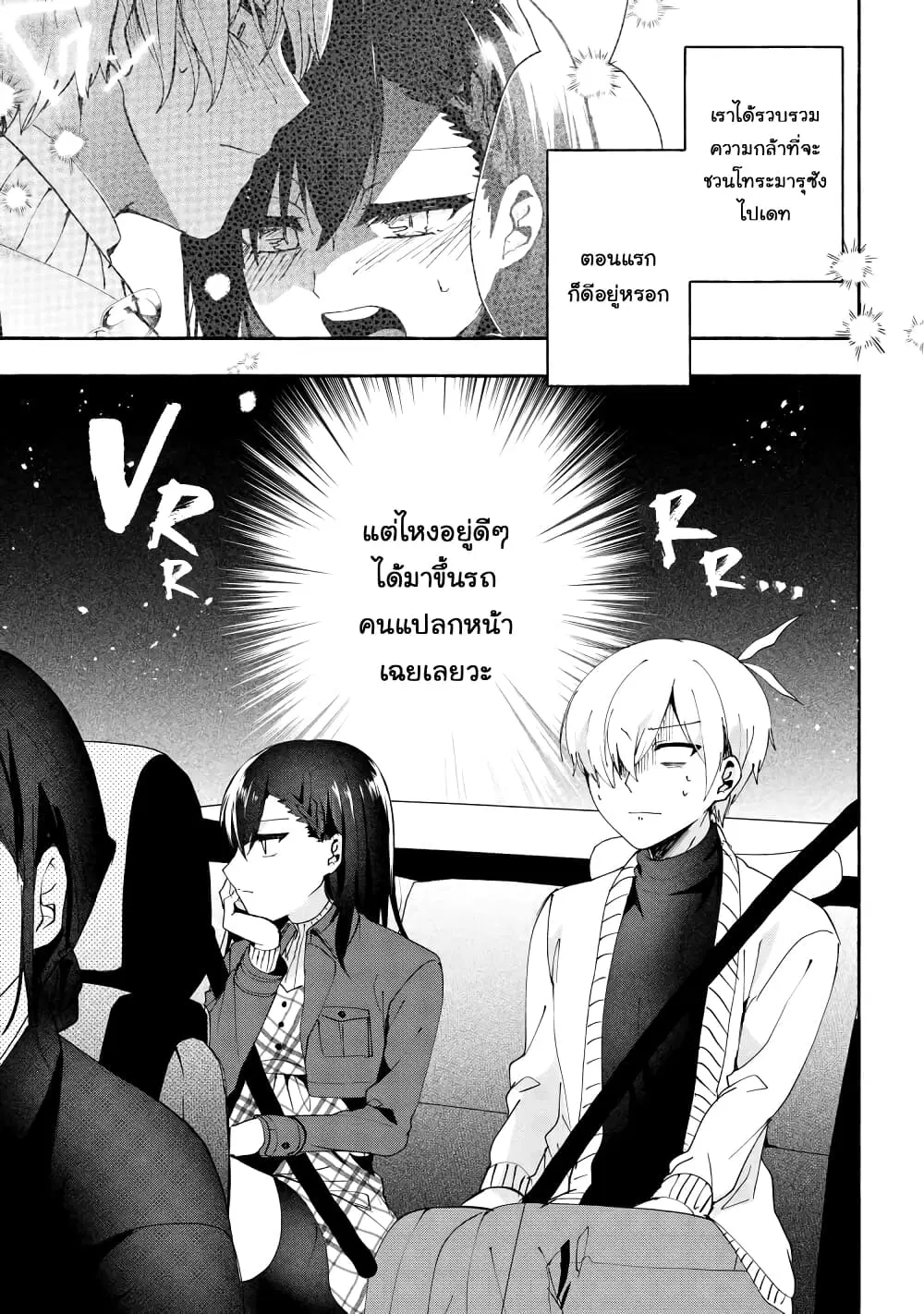 Pashiri na Boku to Koi suru Banchou-san ตอนที่ 74 หน้า 1