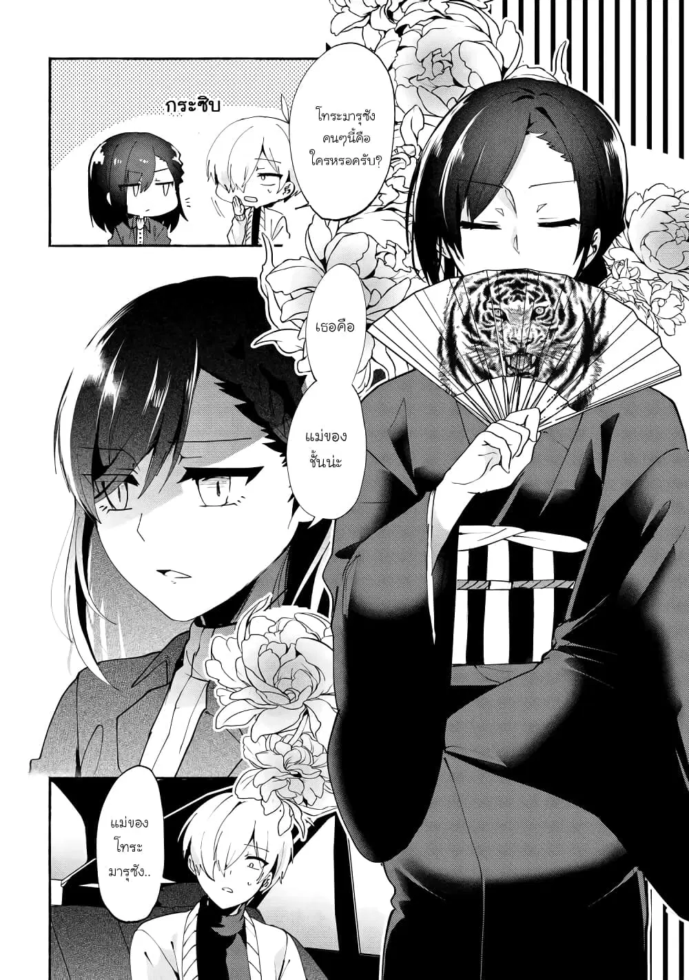 Pashiri na Boku to Koi suru Banchou-san ตอนที่ 74 หน้า 2