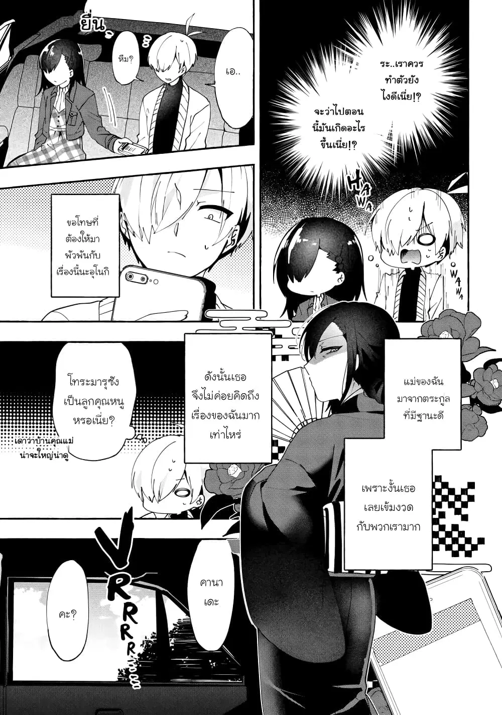 Pashiri na Boku to Koi suru Banchou-san ตอนที่ 74 หน้า 3