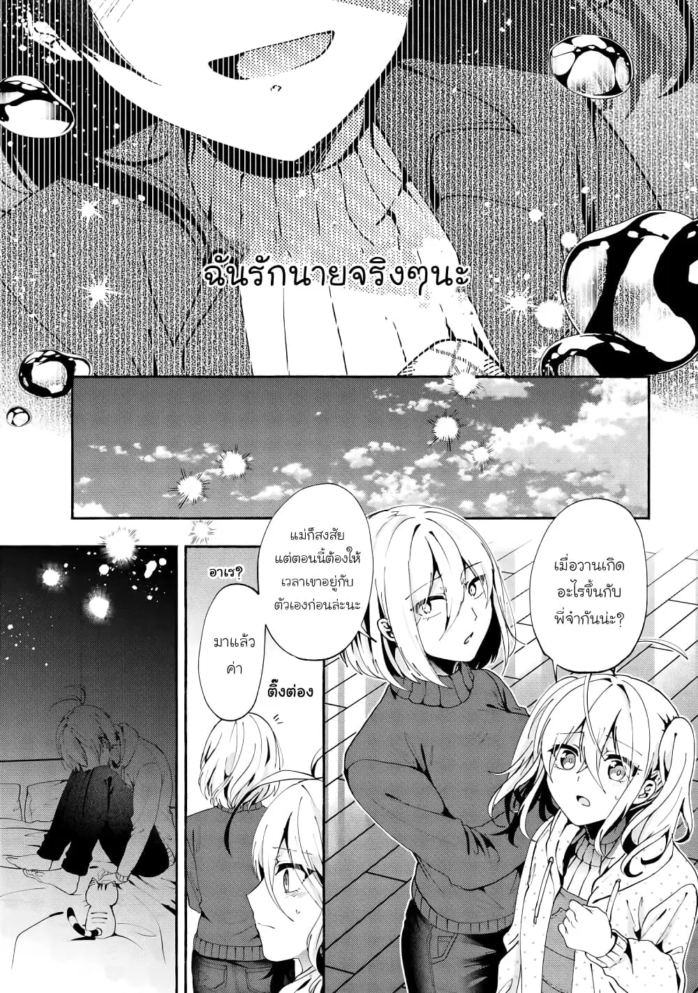 Pashiri na Boku to Koi suru Banchou-san ตอนที่ 75 หน้า 1