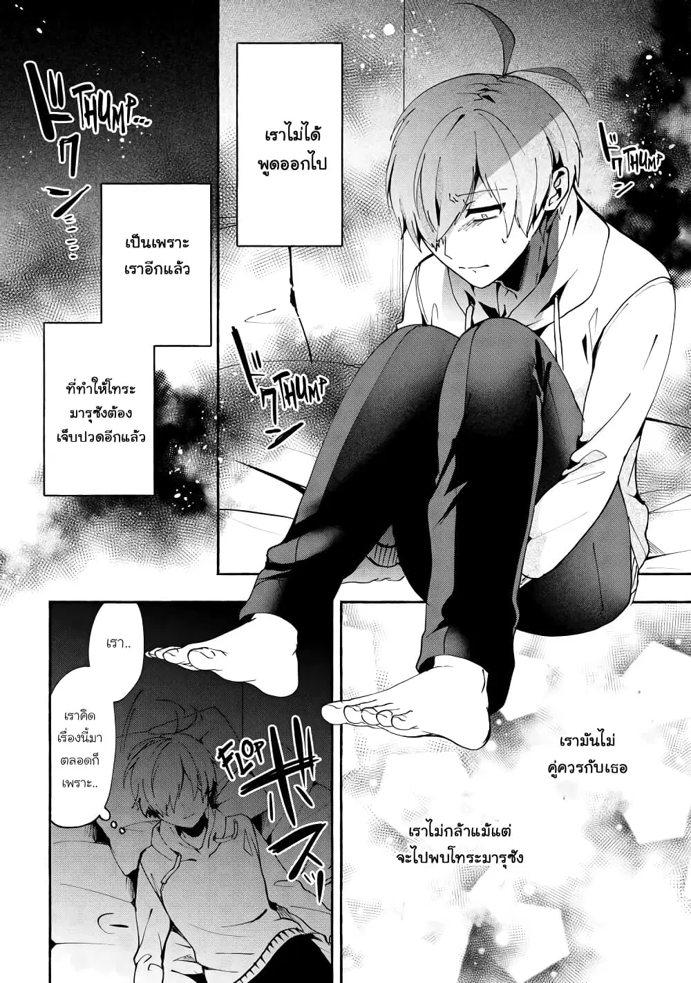 Pashiri na Boku to Koi suru Banchou-san ตอนที่ 75 หน้า 2