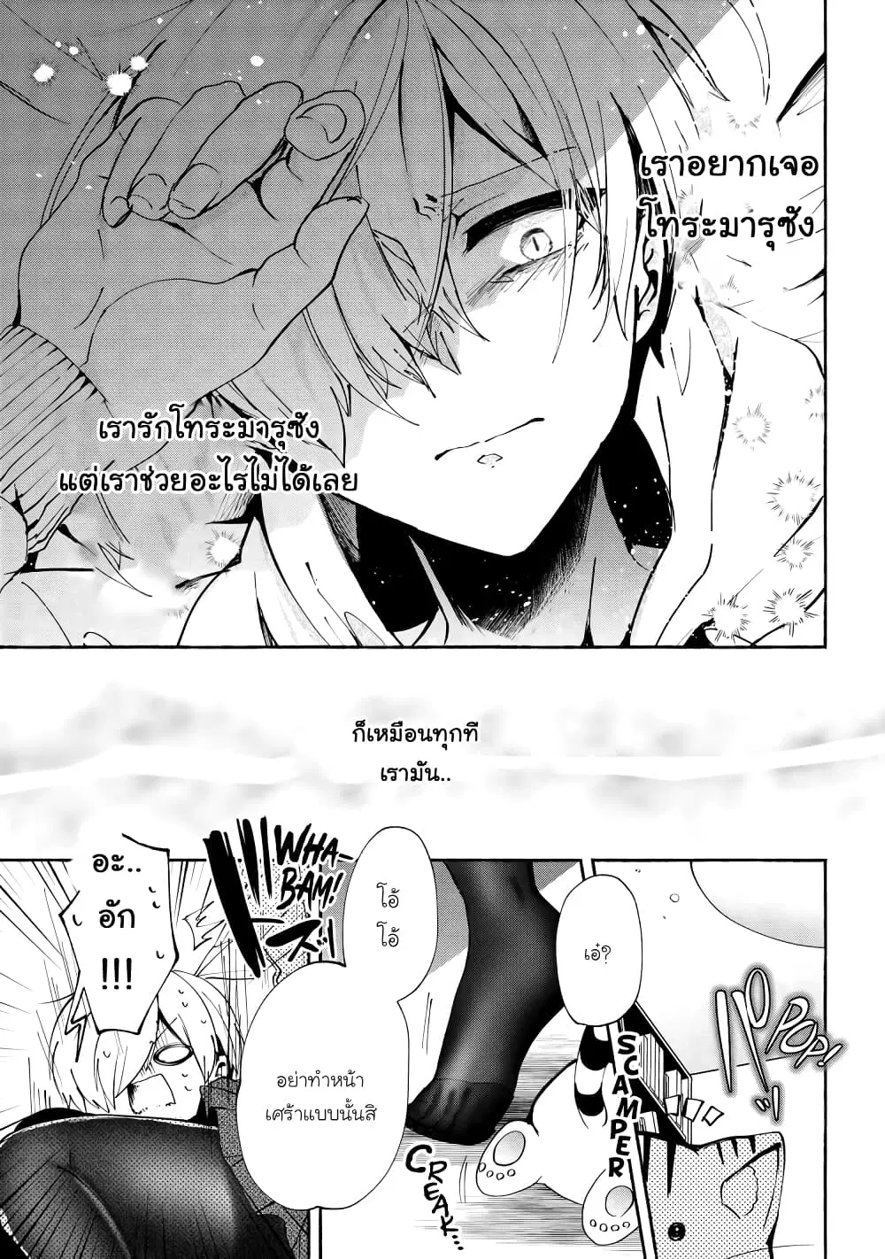 Pashiri na Boku to Koi suru Banchou-san ตอนที่ 75 หน้า 3