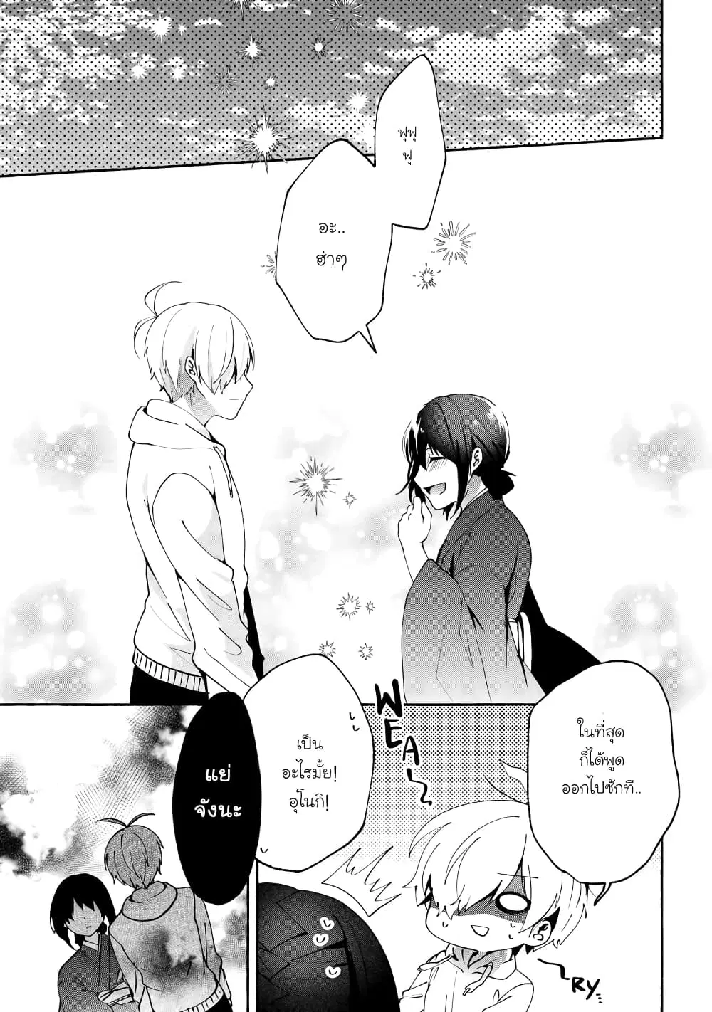 Pashiri na Boku to Koi suru Banchou-san ตอนที่ 76 หน้า 1