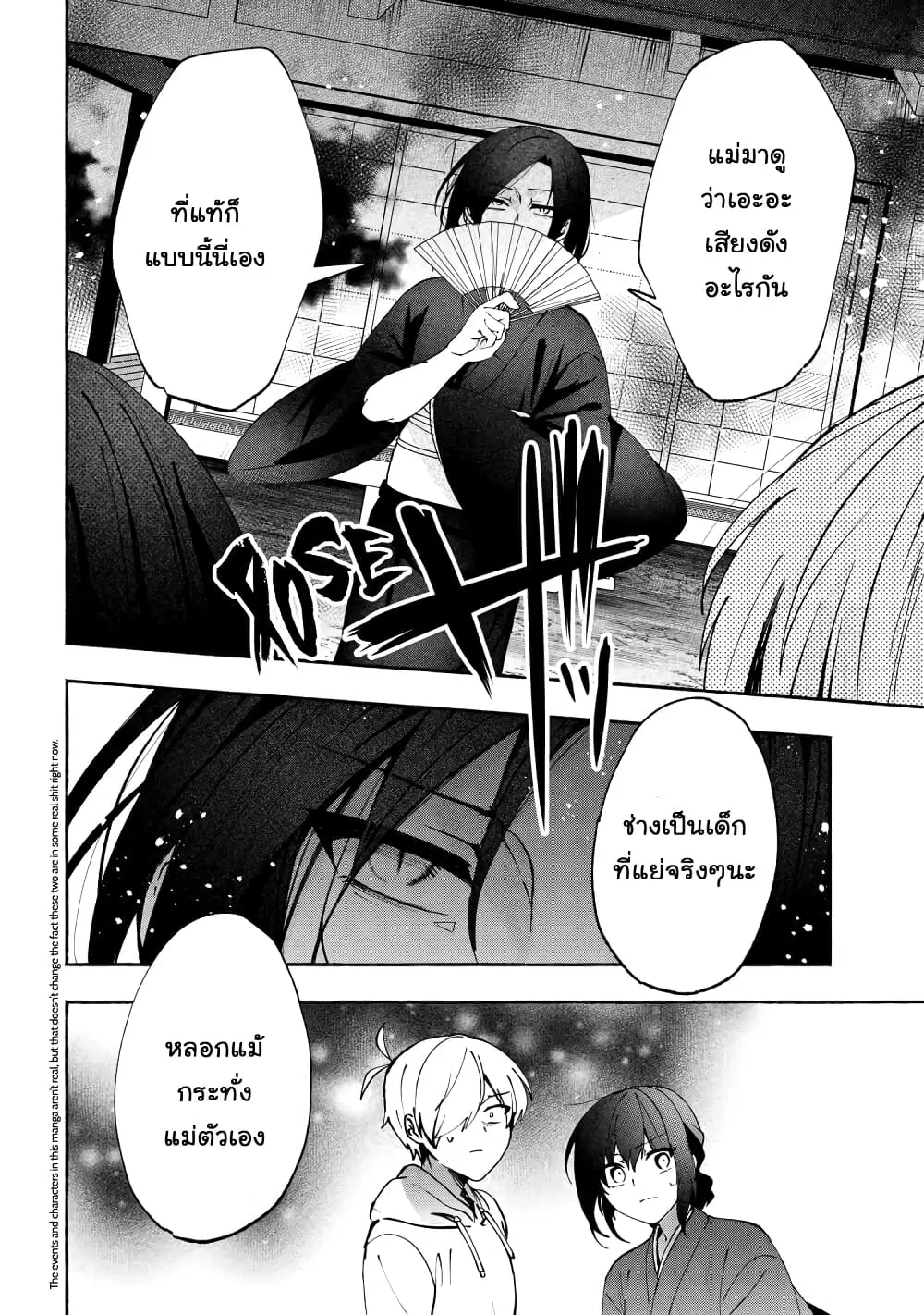 Pashiri na Boku to Koi suru Banchou-san ตอนที่ 76 หน้า 2