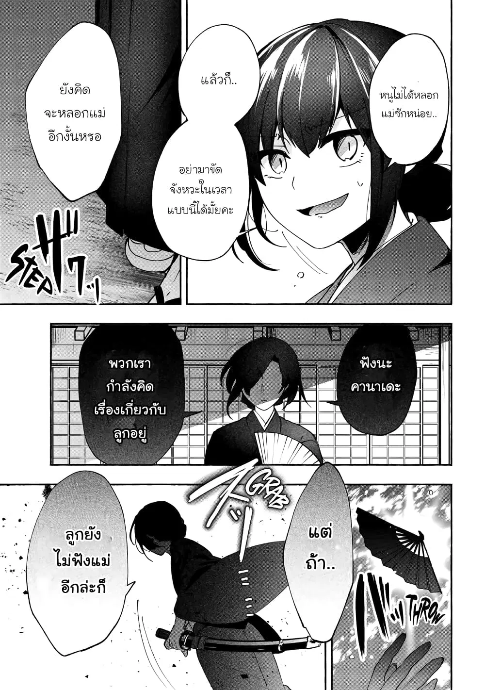 Pashiri na Boku to Koi suru Banchou-san ตอนที่ 76 หน้า 3