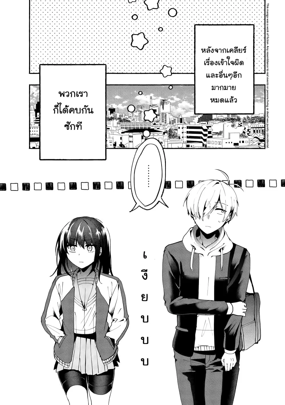 Pashiri na Boku to Koi suru Banchou-san ตอนที่ 77 หน้า 1