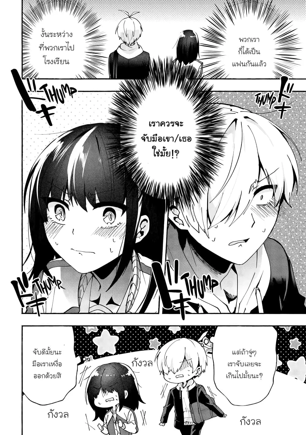 Pashiri na Boku to Koi suru Banchou-san ตอนที่ 77 หน้า 2