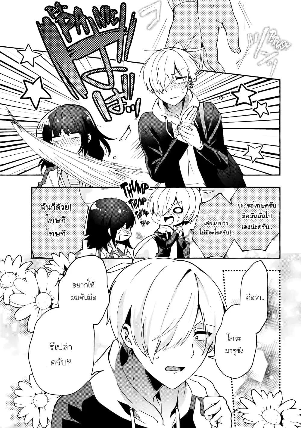 Pashiri na Boku to Koi suru Banchou-san ตอนที่ 77 หน้า 3