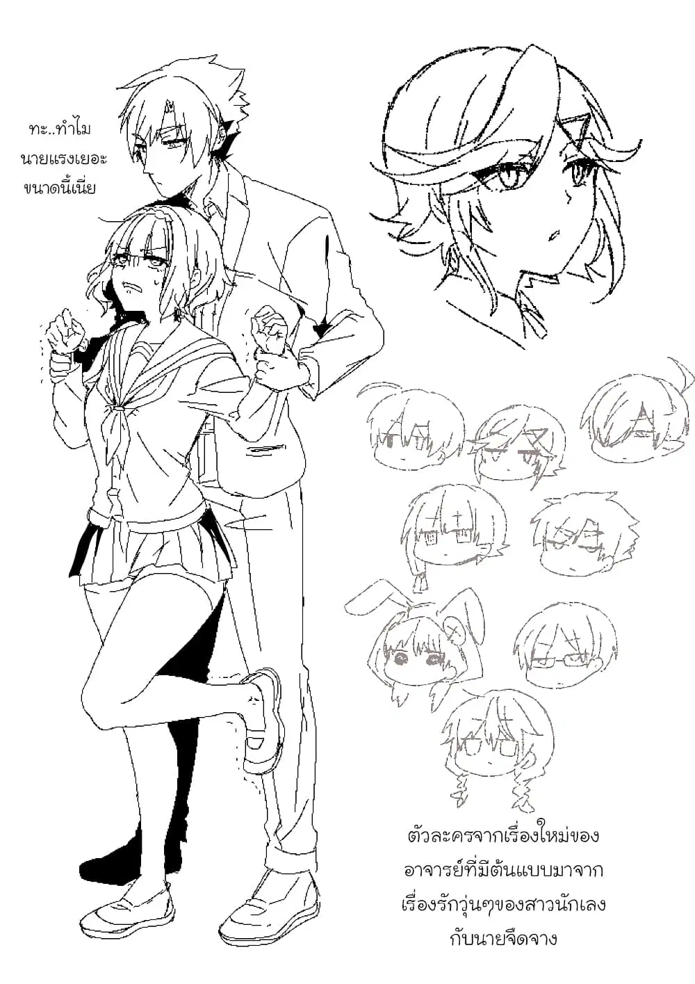 Pashiri na Boku to Koi suru Banchou-san ตอนที่ 78 หน้า 3
