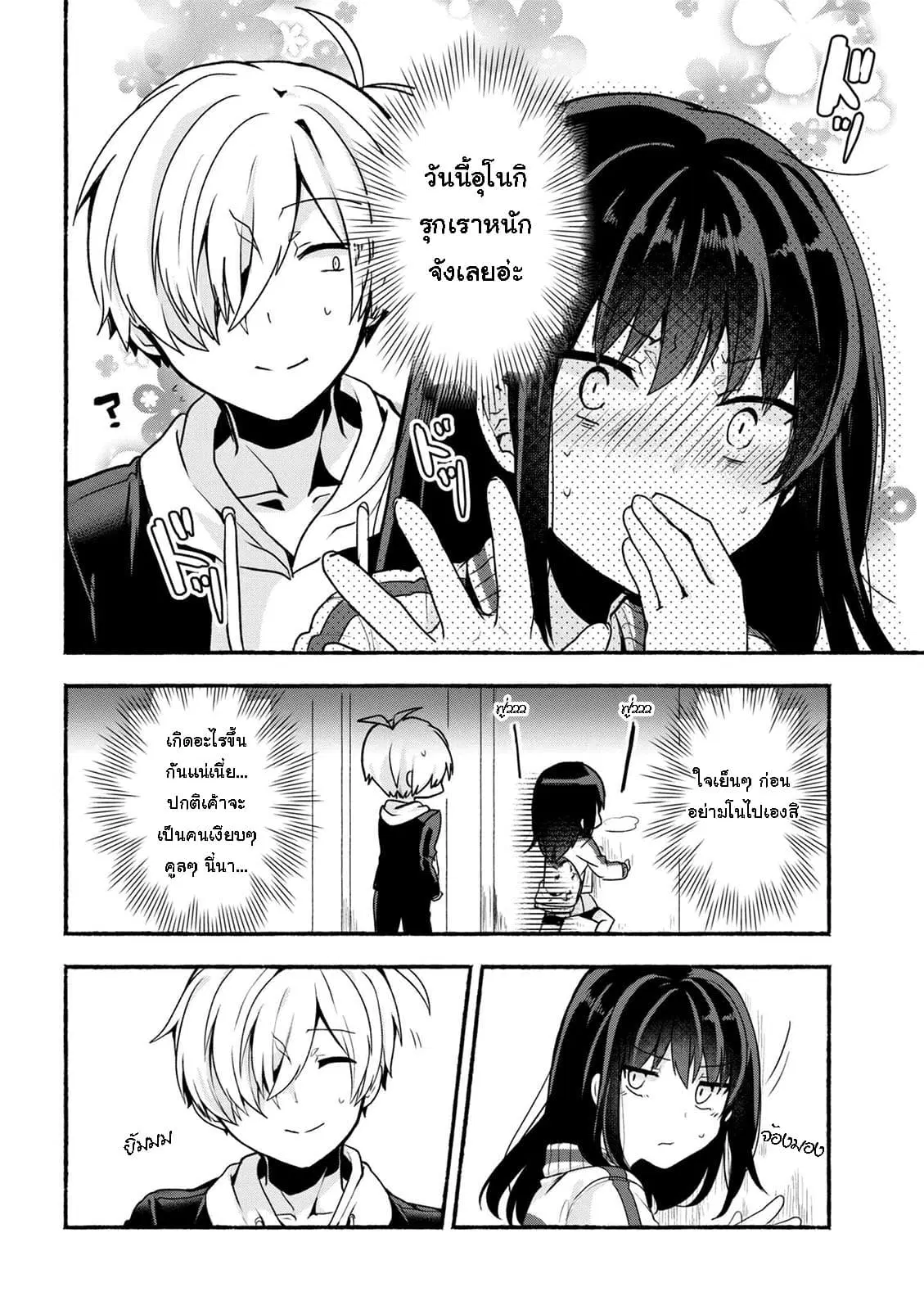 Pashiri na Boku to Koi suru Banchou-san ตอนที่ 8 หน้า 2