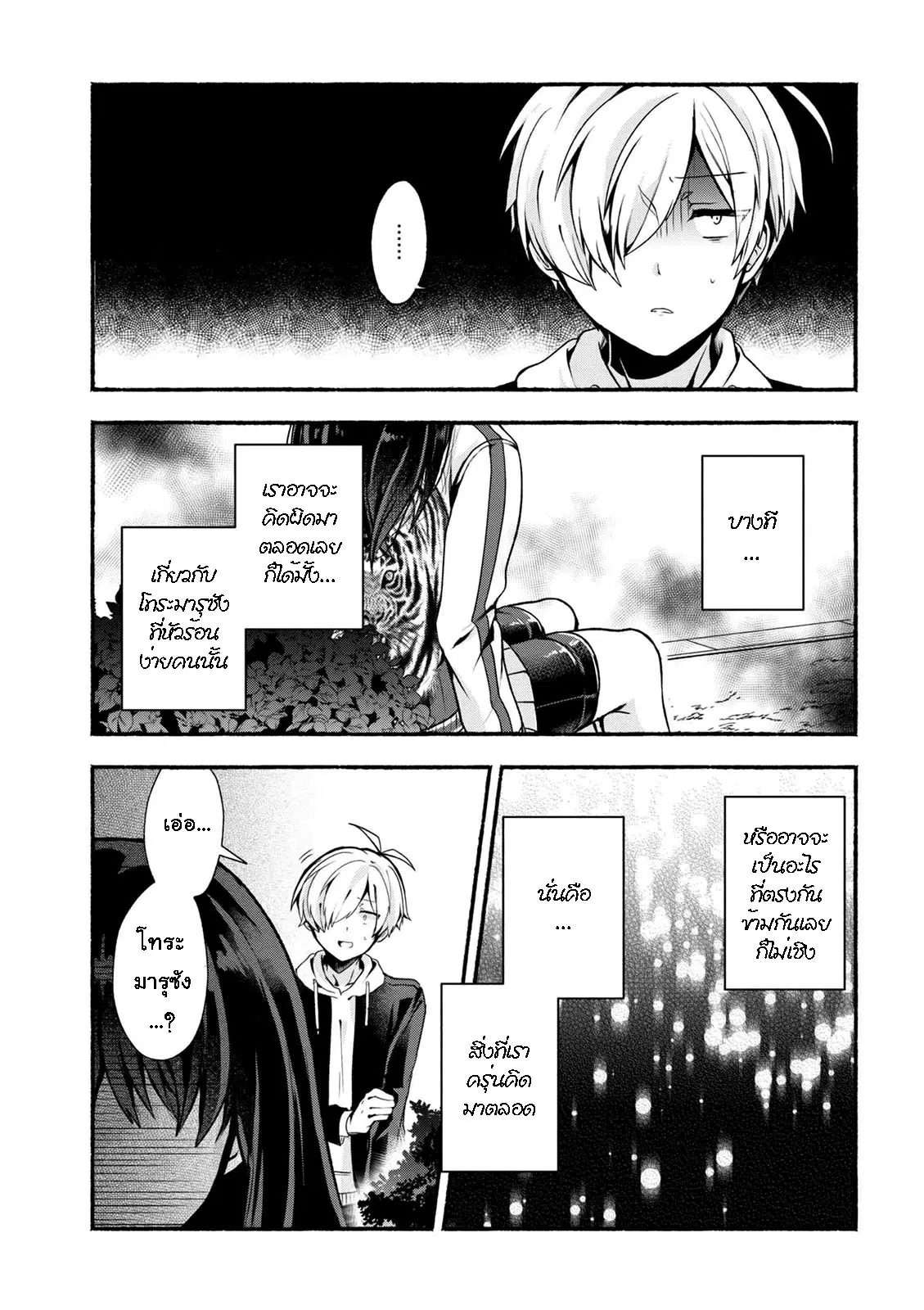Pashiri na Boku to Koi suru Banchou-san ตอนที่ 9 หน้า 1