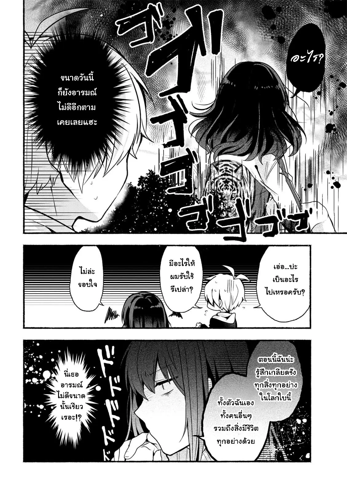 Pashiri na Boku to Koi suru Banchou-san ตอนที่ 9 หน้า 2