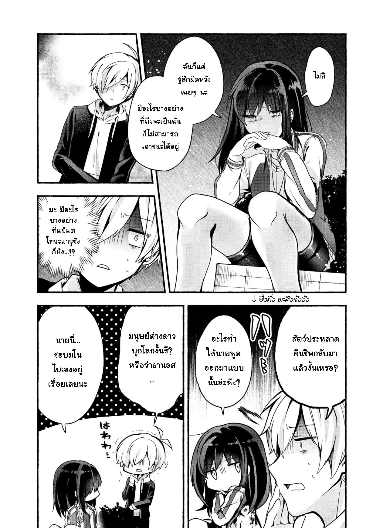 Pashiri na Boku to Koi suru Banchou-san ตอนที่ 9 หน้า 3
