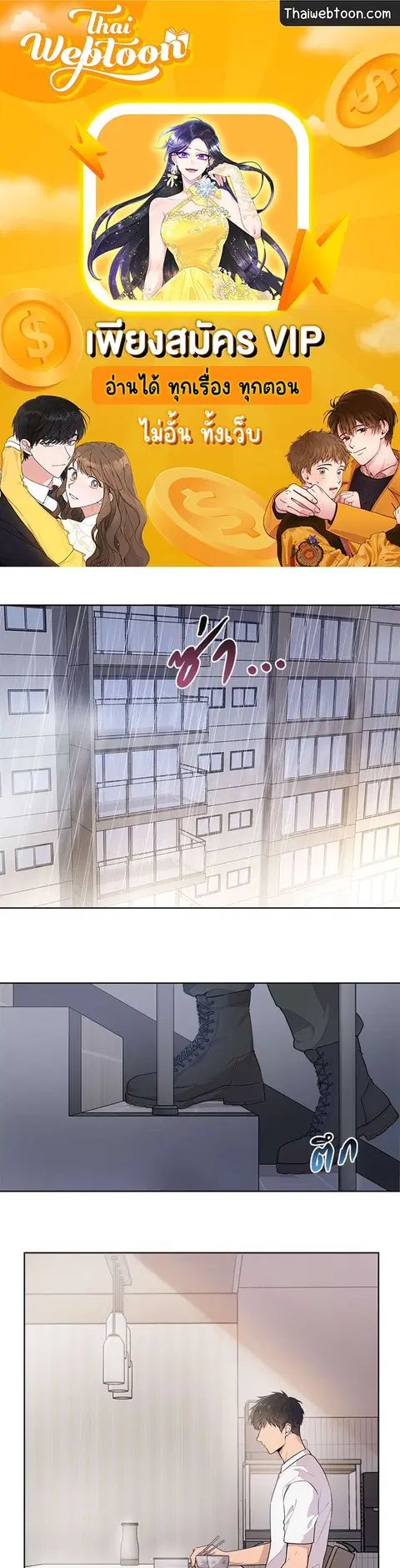 PASSION | ตอนที่ 1 หน้า 1