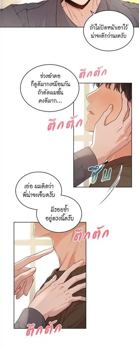 PASSION | ตอนที่ 10 หน้า 2
