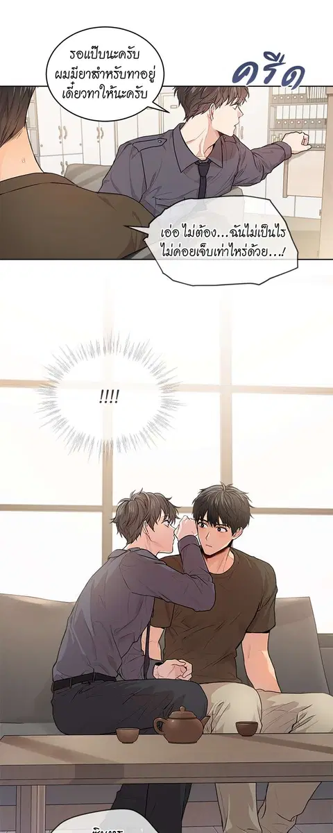PASSION | ตอนที่ 10 หน้า 3