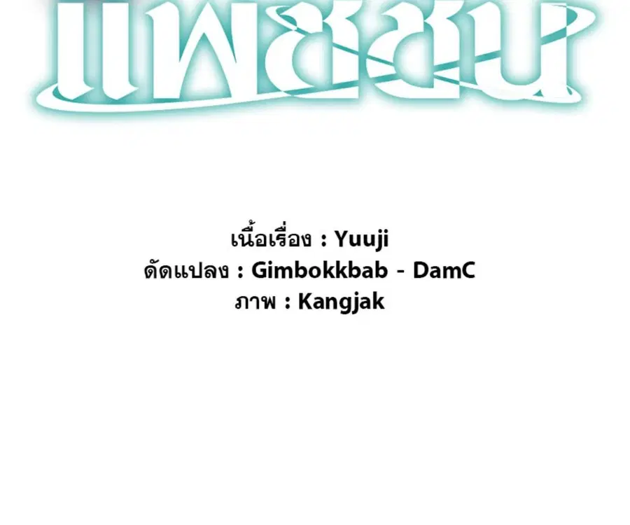 PASSION | ตอนที่ 103 หน้า 2