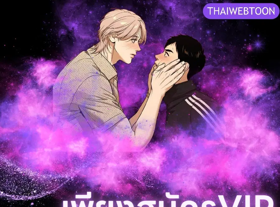 PASSION | ตอนที่ 108 หน้า 1