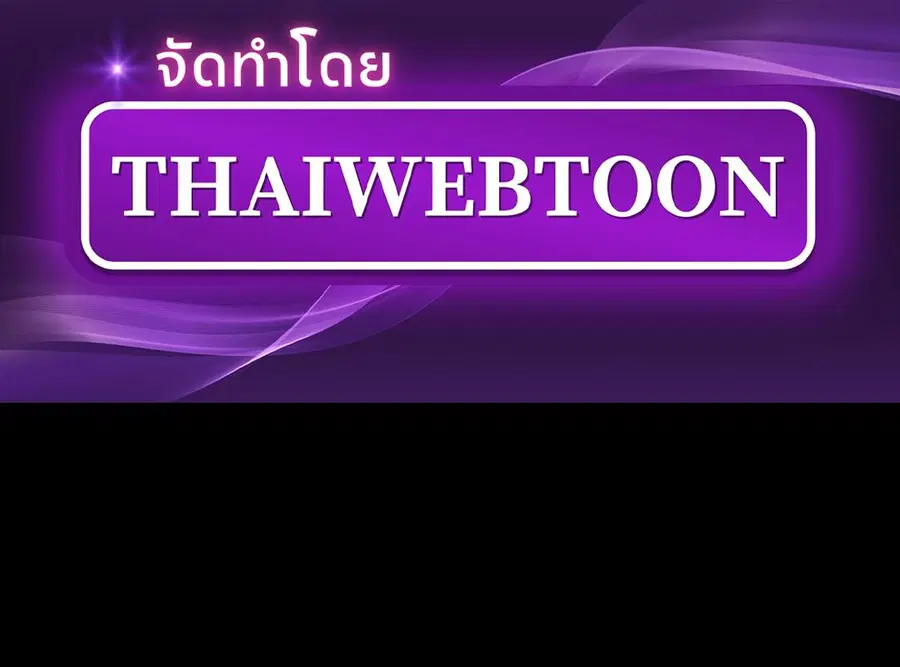 PASSION | ตอนที่ 108 หน้า 3