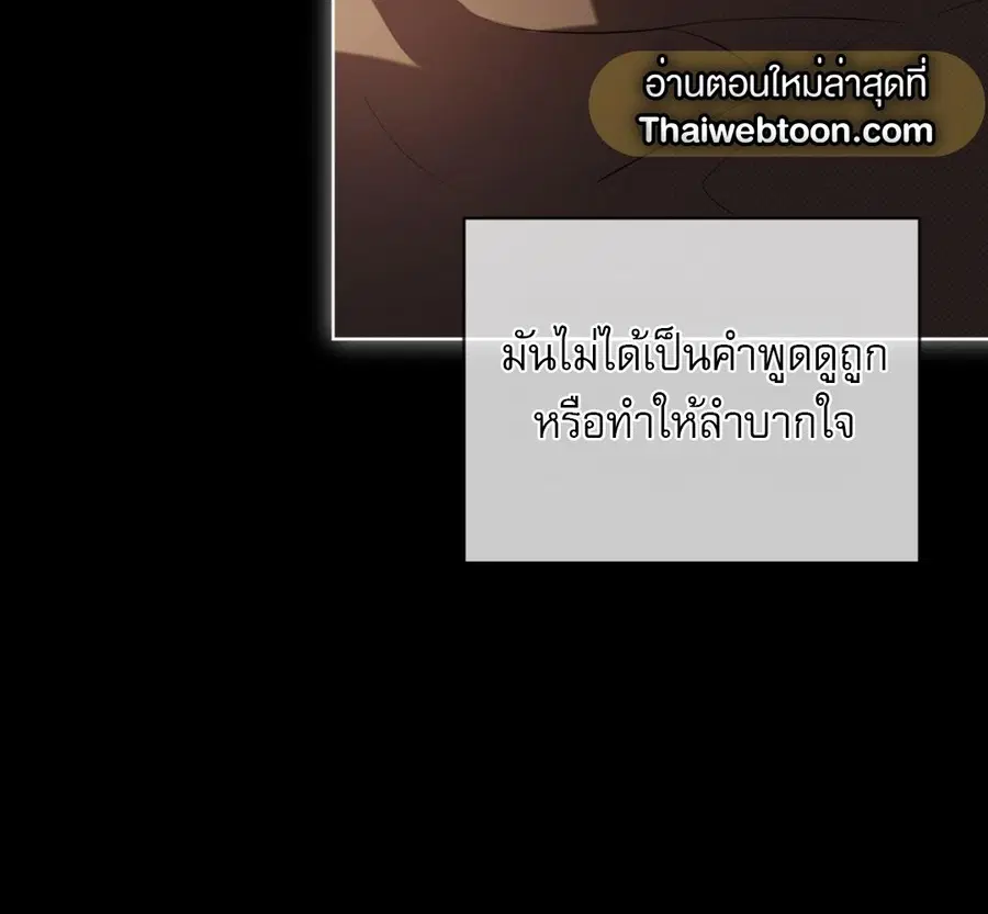PASSION | ตอนที่ 109 หน้า 3