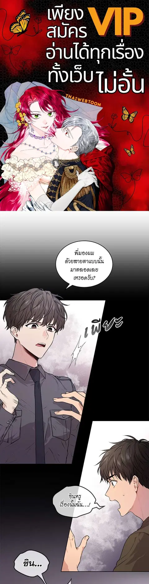 PASSION | ตอนที่ 11 หน้า 1