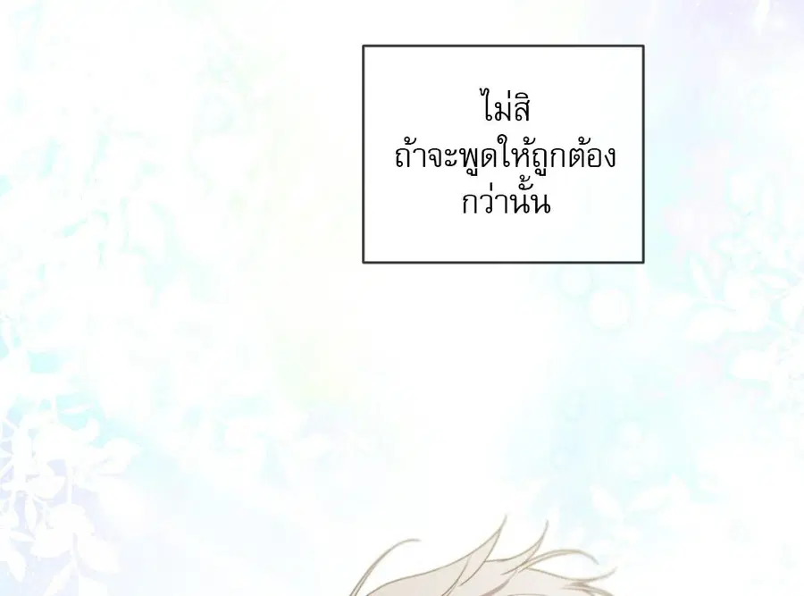 PASSION | ตอนที่ 112 หน้า 2