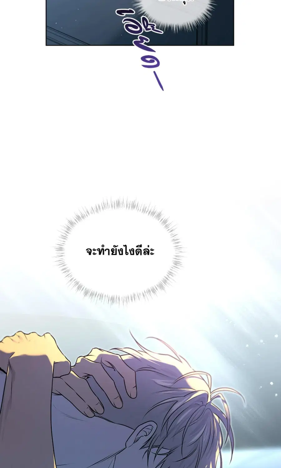 PASSION | ตอนที่ 119 หน้า 2