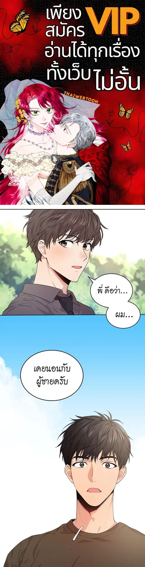 PASSION | ตอนที่ 12 หน้า 1