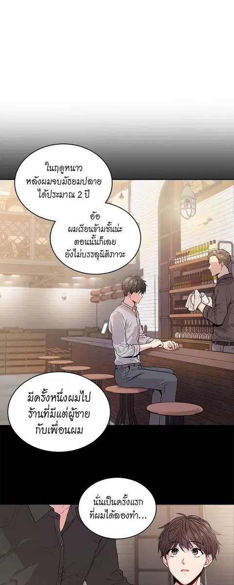 PASSION | ตอนที่ 12 หน้า 3
