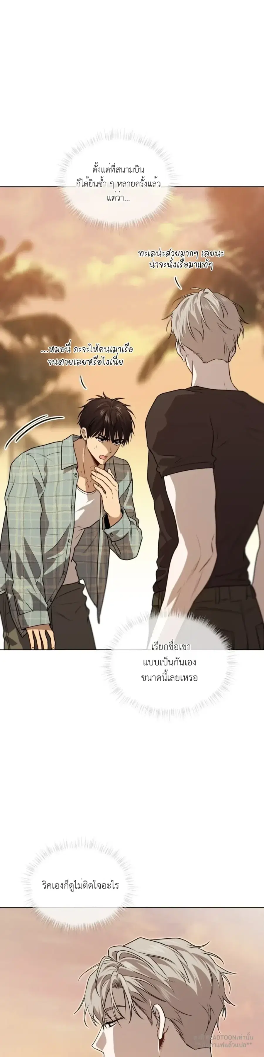 PASSION | ตอนที่ 120 หน้า 3