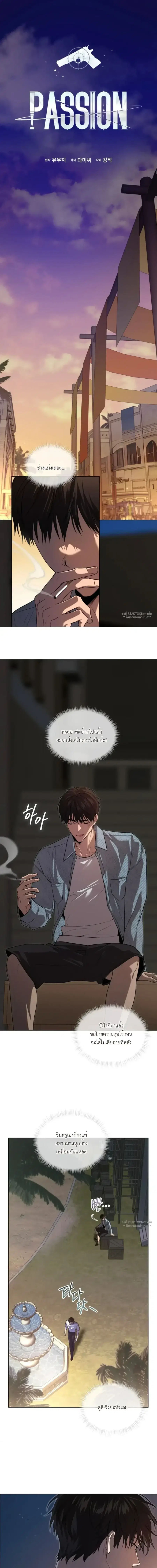 PASSION | ตอนที่ 122 หน้า 2