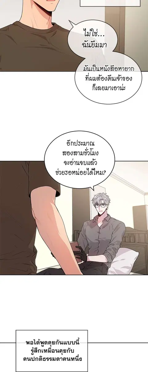 PASSION | ตอนที่ 13 หน้า 3