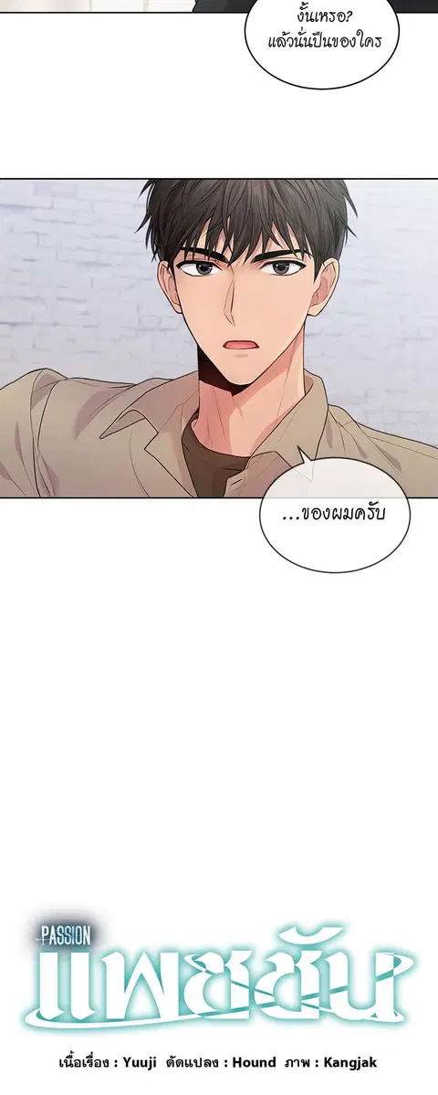 PASSION | ตอนที่ 15 หน้า 2